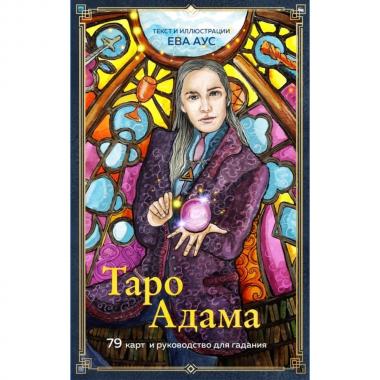 Таро Адама