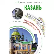 Казань