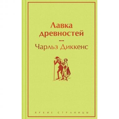 Лавка древностей