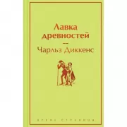 Лавка древностей