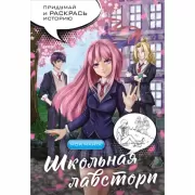 Школьная лавстори