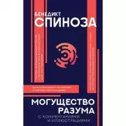 Могущество разума