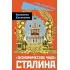 «Экономическое чудо» Сталина