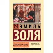 Дамское счастье