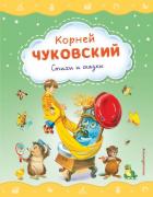 Стихи и сказки