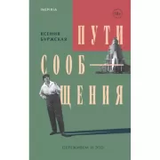 Пути сообщения