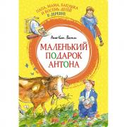Папа, мама, бабушка и восемь детей в деревне. Маленький подарок Антона
