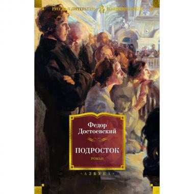 Подросток
