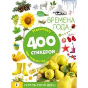 Времена года