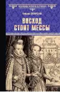 Восход стоит мессы