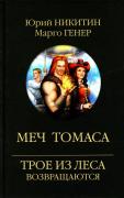 Меч Томаса