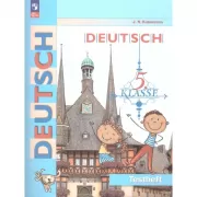 Немецкий язык. Контрольные задания. 5 класс