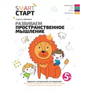 Развиваем пространственное мышление