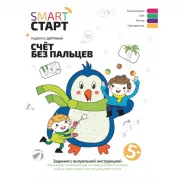 Счет без пальцев