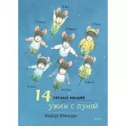 Ужин с Луной