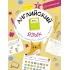 Английский язык. Словарные головоломки, кроссворды, филворды