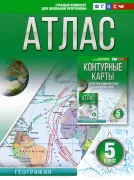 Атлас. 5 класс