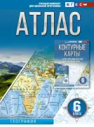 Атлас. 6 класс