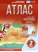 Атлас. 7 класс