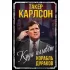 Куда плывет корабль дураков