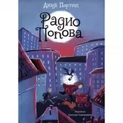 Радио Попова