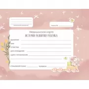 Медицинская карта