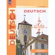 Немецкий язык. Контрольные задания. 7 класс