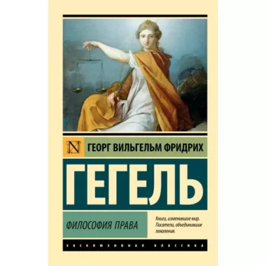 Философия права