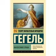 Философия права