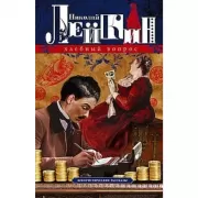 Хлебный вопрос. Юмористические рассказы