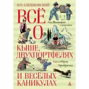 Все о Кыше, Двухпортфелях и веселых каникулах