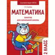 Математика. 2 класс