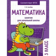 Математика. 3 класс
