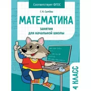 Математика. 4 класс