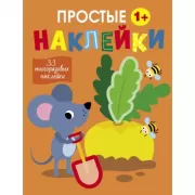 Простые наклейки. Выпуск 12