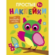 Простые наклейки. Выпуск 14