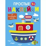 Простые наклейки. Выпуск 15