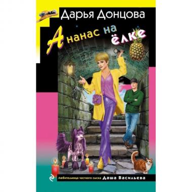 Ананас на елке