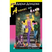 Ананас на елке