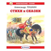 Стихи и сказки