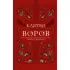 Клятва воров