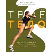 Твое тело