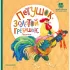 Петушок, золотой гребешок. Песенки