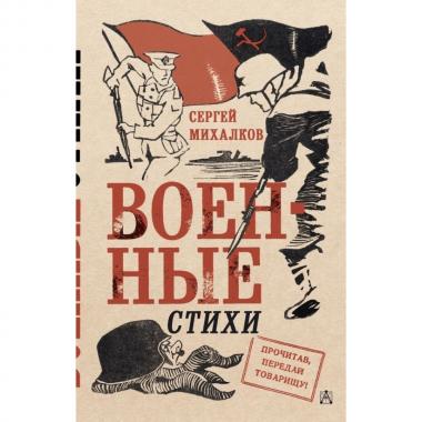 Военные стихи