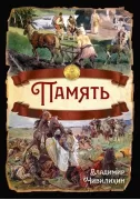 Память