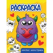 Милые монстрики