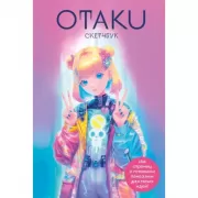 Otaku's Sketchbook