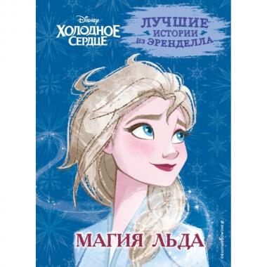Магия льда