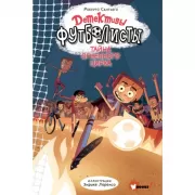 Тайна огненного цирка