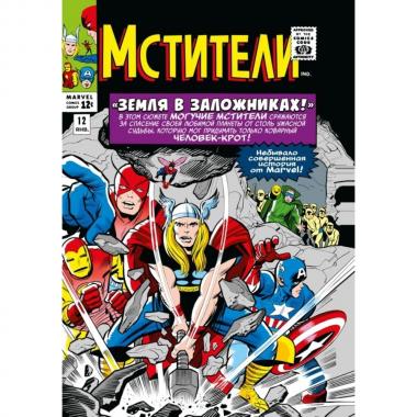 Мстители. Том 2
